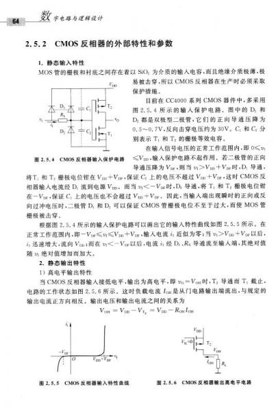 数字电路与逻辑设计