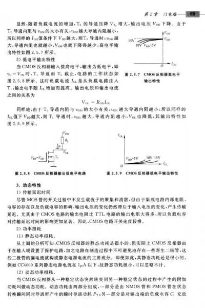 数字电路与逻辑设计