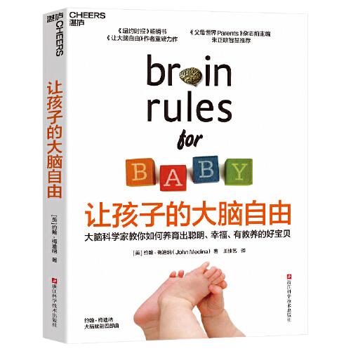 讓孩子的大腦自由