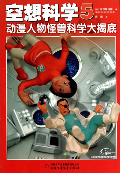 空想科學(xué). 5