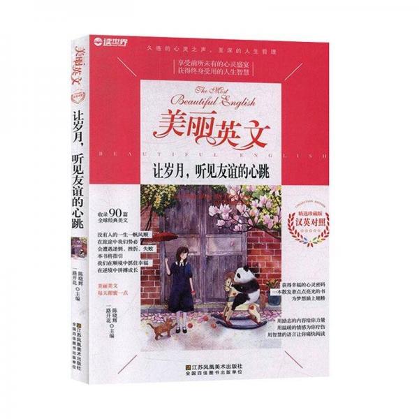 讓歲月，聽見友誼的心跳