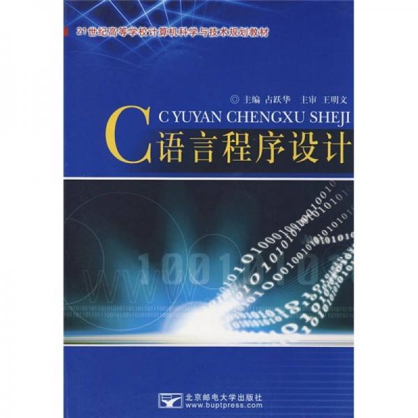 C語(yǔ)言程序設(shè)計(jì)