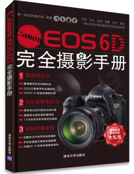 Canon EOS 6D完全摄影手册