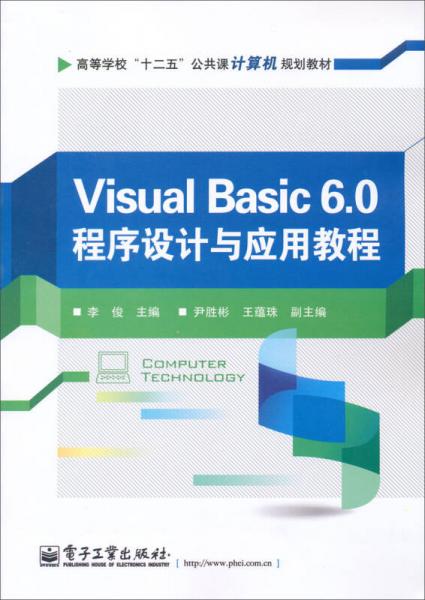 Visual Basic 6.0程序设计与应用教程