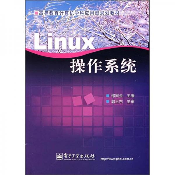 Linux操作系统