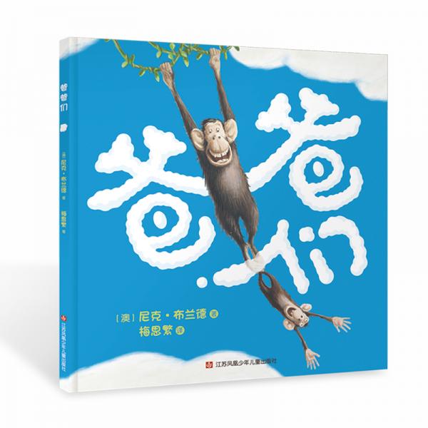 爸爸們