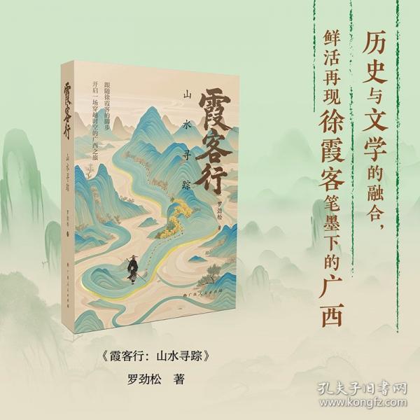 霞客行：山水尋蹤