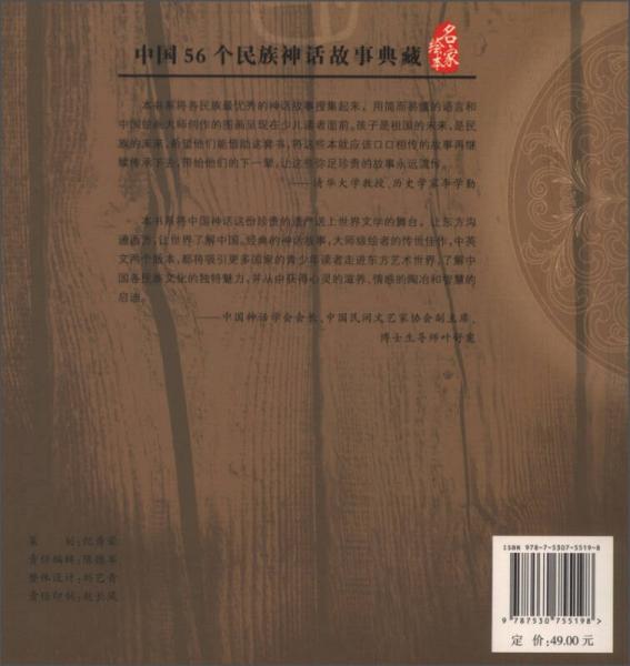 中国56个民族神话故事典藏·名家绘本：彝族卷