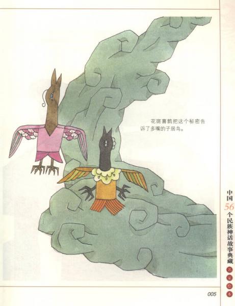 中国56个民族神话故事典藏·名家绘本：彝族卷