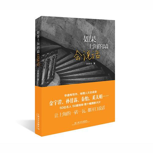 如果上海的墙会说话