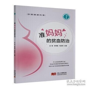 準媽媽的貧血防治