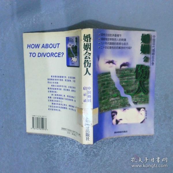 婚姻會傷人