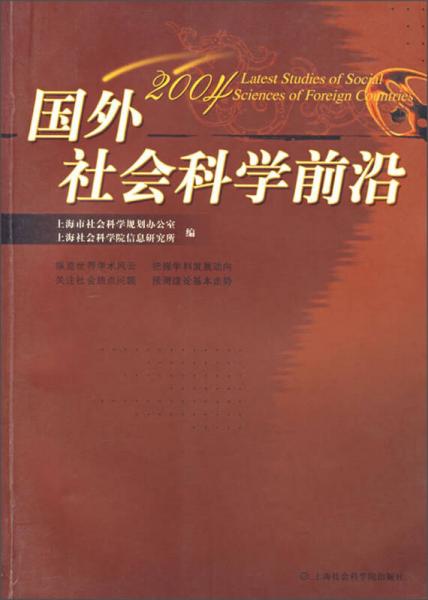国外社会科学前沿（2004）