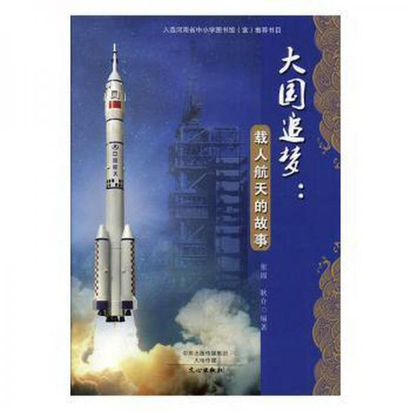 大国追梦 :