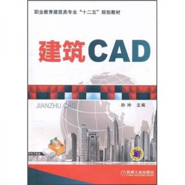 建筑CAD