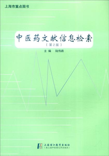 中醫(yī)藥文獻信息檢索