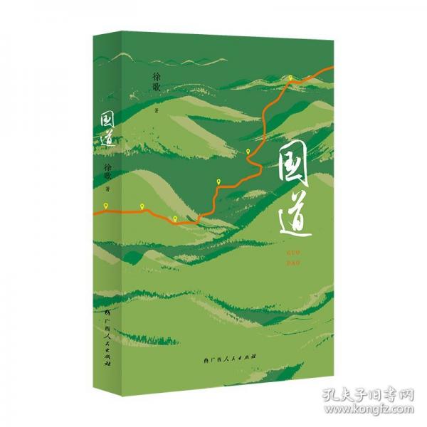 國道