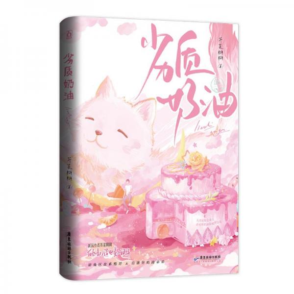 劣質(zhì)奶油