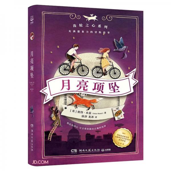 月亮項墜/齒輪之心系列