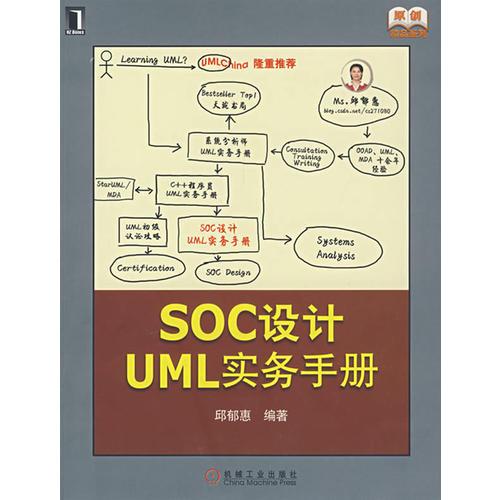 SOC设计UML实务手册