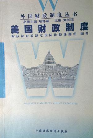 美國財政制度