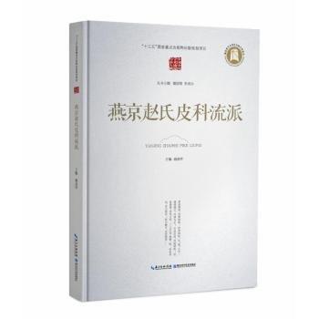 燕京趙氏皮科流派