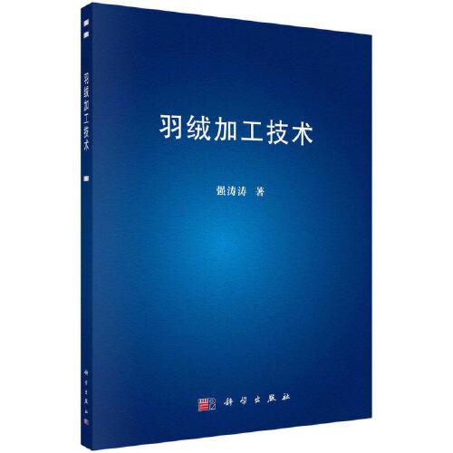 羽絨加工技術(shù)