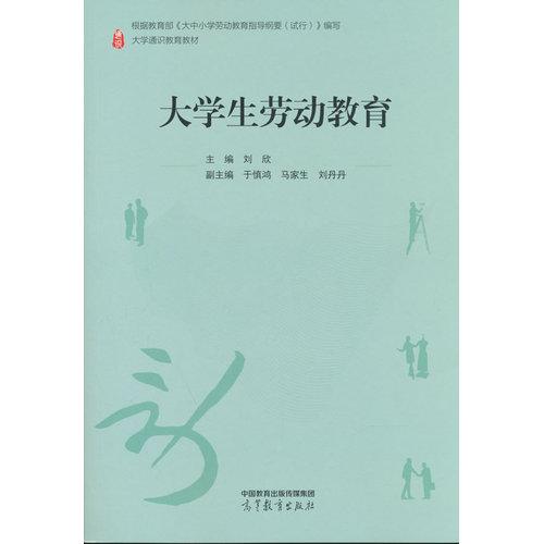 大学生劳动教育
