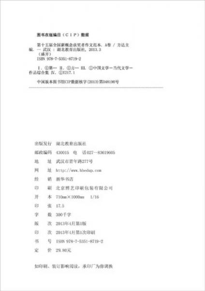 盛开第十五届全国新概念获奖者作文范本（A卷）