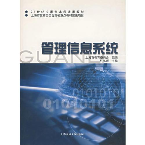 管理信息系統(tǒng)