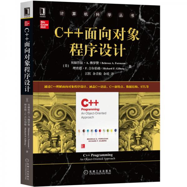 C++面向对象程序设计