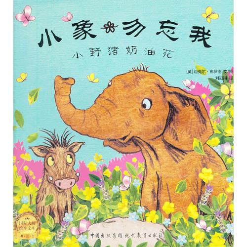 小野豬奶油花
