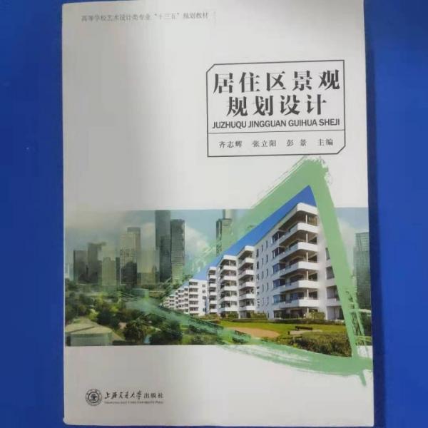 居住區(qū)景觀規(guī)劃設(shè)計
