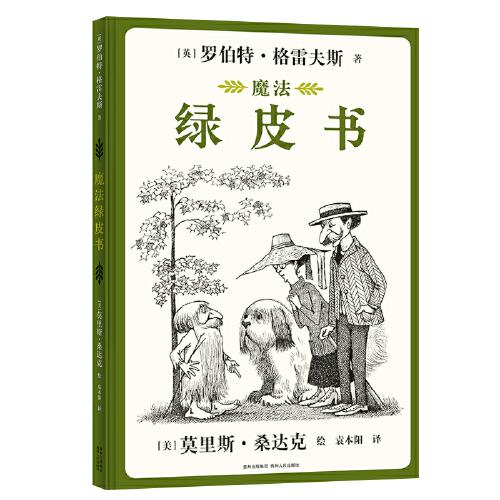 魔法綠皮書(shū)