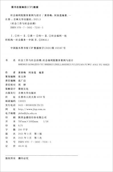 社會福利院服務(wù)案例與設(shè)計(jì)