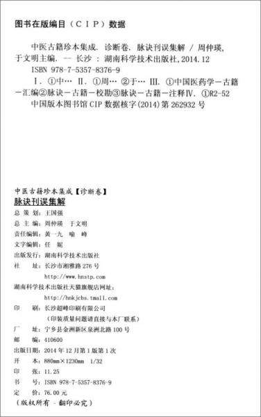 中医古籍珍本集成：诊断卷脉诀刊误集解