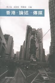 香港?論述?傳媒