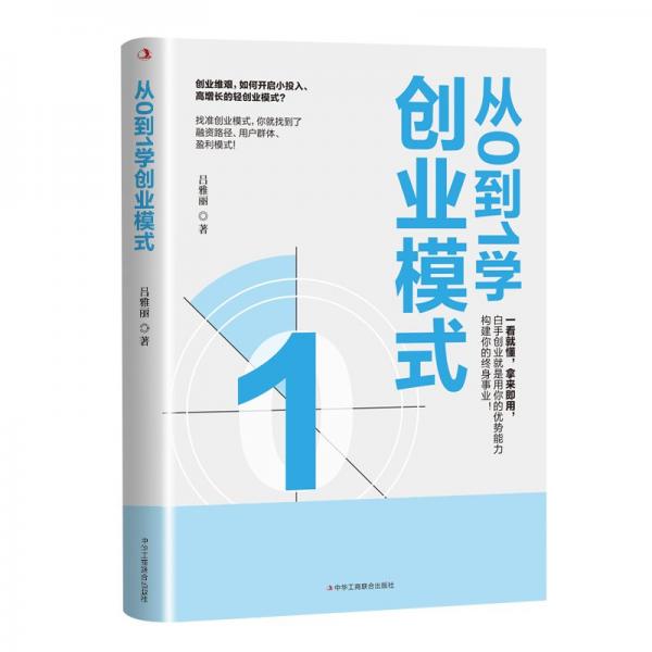 從0到1學(xué)創(chuàng)業(yè)模式 經(jīng)濟(jì)理論、法規(guī)