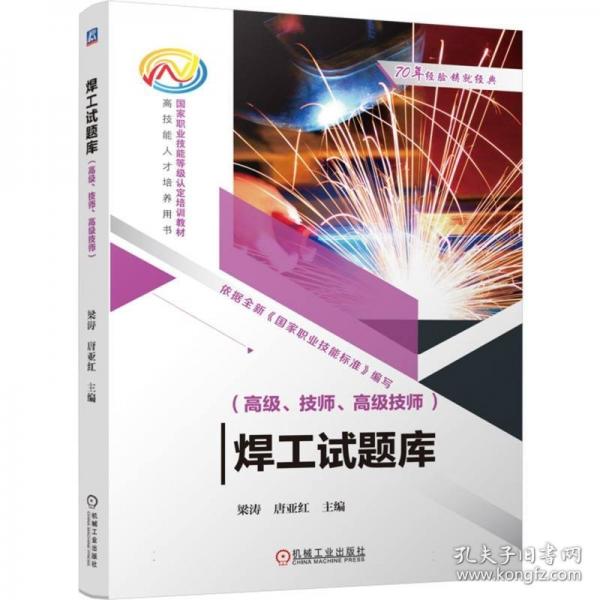 焊工試題庫(kù)