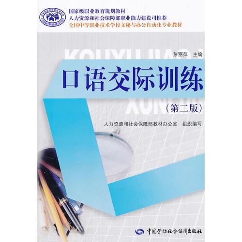 口語(yǔ)交際訓(xùn)練