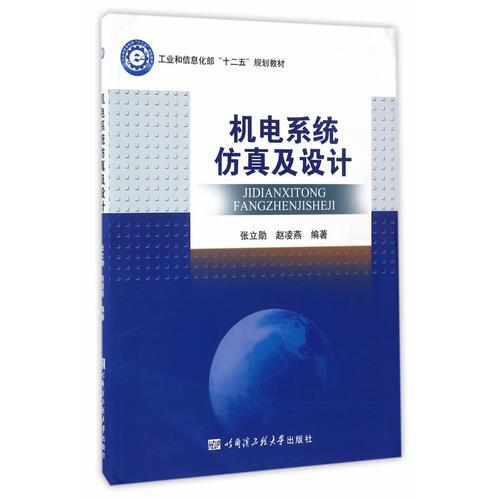機(jī)電系統(tǒng)仿真及設(shè)計(jì)
