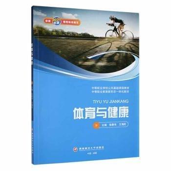 體育與健康