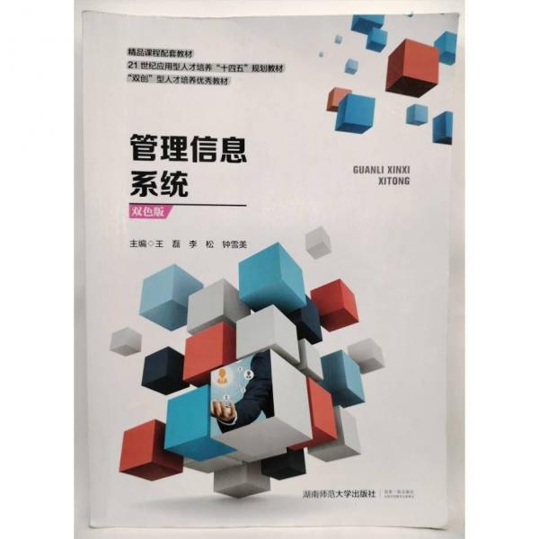 管理信息系統(tǒng)