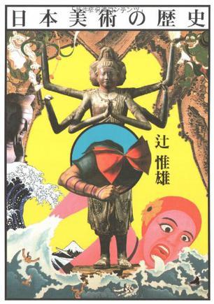 日本美术の歴史