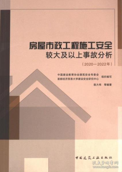 房屋市政工程施工較大及以上事故分析（-22年）