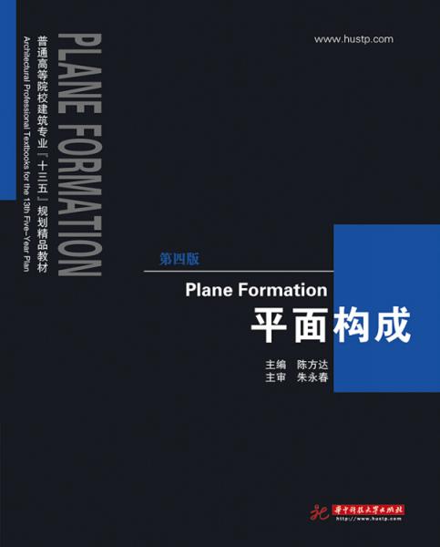 平面構(gòu)成（第四版）