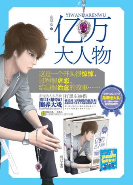 亿万大人物