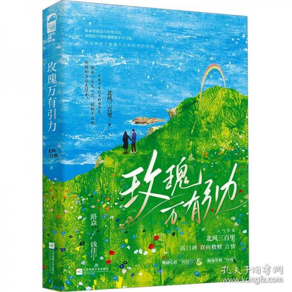 玫瑰萬有引力