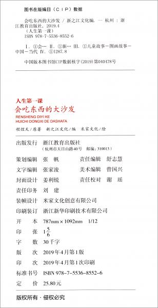 人生第一课：会吃东西的大沙发