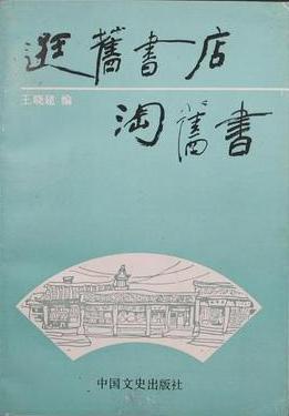 逛舊書店淘舊書